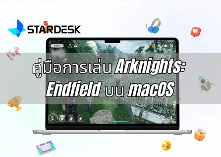 คู่มือการเล่น Arknights: Endfield บน macOS