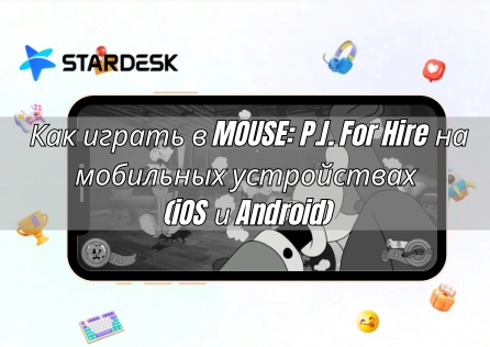 Как играть в MOUSE: P.I. For Hire на мобильных устройствах (iOS и Android)
